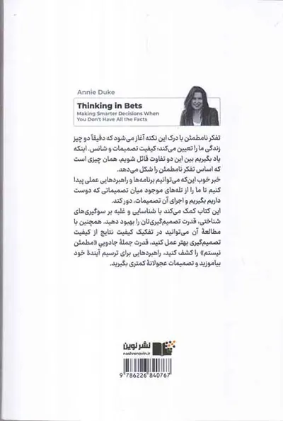 تفکر نامطمئن